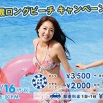大磯ロングビーチ 画像