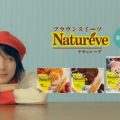 ナチュレーブCM