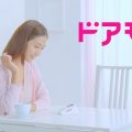 パナソニック ドアモニCM