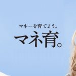 外為どっとコムCM「マネ育」