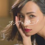 ユニリーバ LUX CM 「オンナを遊べ！」篇