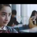 代々木ゼミナールCM 「勝つ受験。」篇