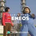 ＪＸ日鉱日石エネルギーCM ENEOS見学にようこそ 「電気事業」篇