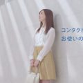 Johnson&Johnson(ジョンソン・エンド・ジョンソン)　ACUVUE(アキュビュー)「眼科へ行こう!」