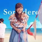 しまむら Sorridere ソリデル 「キタイがいっぱい」篇