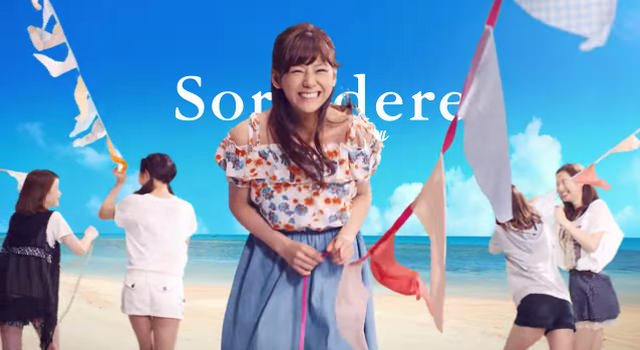 しまむら Sorridere ソリデル 「キタイがいっぱい」篇