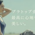 ユニクロ ブラトップCM