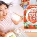 カゴメ かけるトマト CM「レッツかけトマ」篇