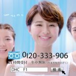 DHC for 20代女子（フレッシュローション [F1]）篇