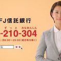 三菱UFJ信託銀行 ずっと安心信託 「街頭インタビュー」篇