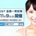 日本経済新聞 日経TEST