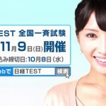 日本経済新聞 日経TEST