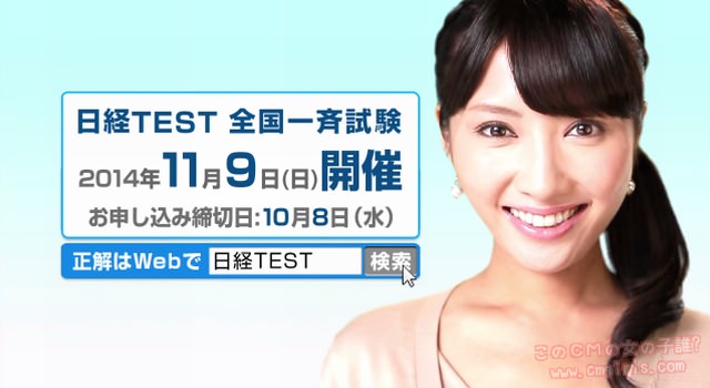 日本経済新聞 日経TEST