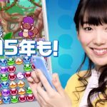 セガネットワークス ぷよぷよ!!クエスト「プレゼント」篇