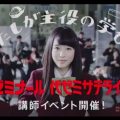 代々木ゼミナール「わたしが主役！」篇