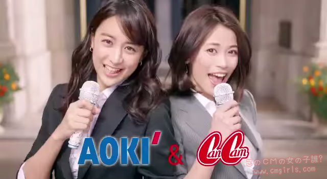 AOKI&CanCam フレッシャーズ応援「いいところ」篇