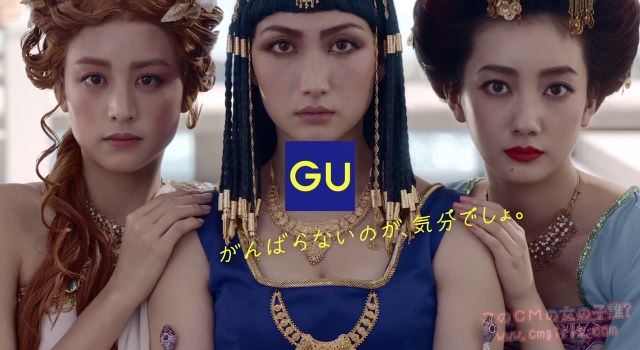 GU　ゆるキレ スカート＆パンツ「最近のオシャレ」篇 「ゆるキレって何？」篇「スマホで何でも買える」篇