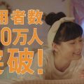 家計簿アプリ『マネーフォワード』CM UI＆唄「節約したい」篇