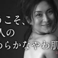 花王 ビオレ プライムボディ 「全身オイル美容」篇