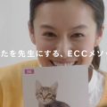 ECCジュニア 「輝き」篇