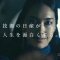 日産 THE LASER CIRCUIT 日産ノート技術篇