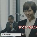 ビズリーチ 「即戦力採用ならビズリーチ」篇