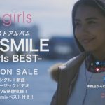 E-girls E.G. SMILE E-girls BEST あなたの笑顔が、わたしを笑顔にする。