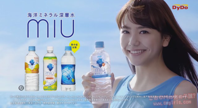 ダイドードリンコ miu 頑張る人を褒めよう「水篇」