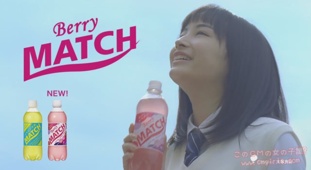 広瀬すず ビタミン炭酸match マッチ のcmに出演する女の子 このcmの女の子誰