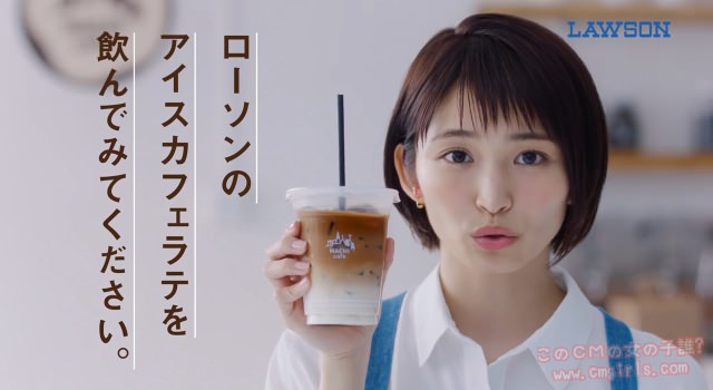 ローソン アイスカフェラテ 「飲んでみてください。」篇