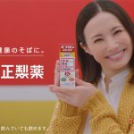 大正製薬 パブロン 滋養内服液「おーい！」