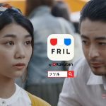 　フリル (FRIL) 「手数料編」