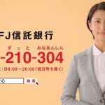 三菱UFJ信託銀行 ずっと安心信託 「街頭インタビュー」篇