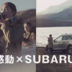 富士重工業 スバル キャッシュバックキャンペーン 「ワクワク×SUBARU」篇