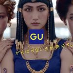 GU　ゆるキレ スカート＆パンツ「最近のオシャレ」篇 「ゆるキレって何？」篇「スマホで何でも買える」篇