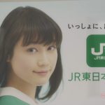 JR東日本アプリ 「ポスターの人」篇