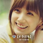 本田翼